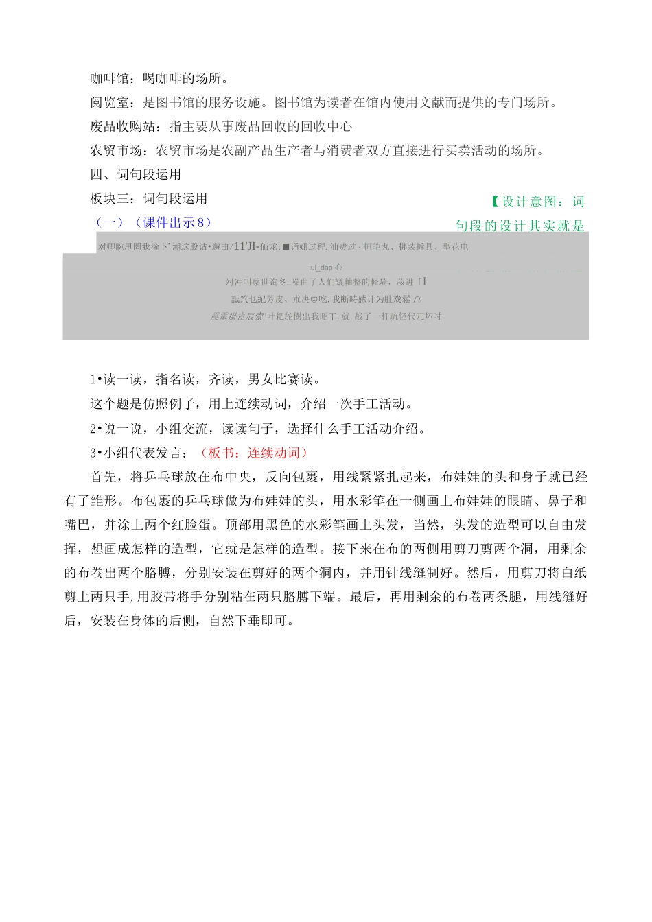 部编版三年级下册语文语文园地三教案_第3页