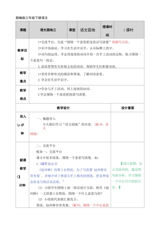 部编版三年级下册语文语文园地三教案