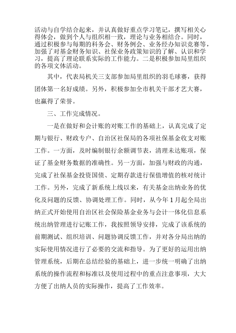 初级中学财务工作总结_第2页