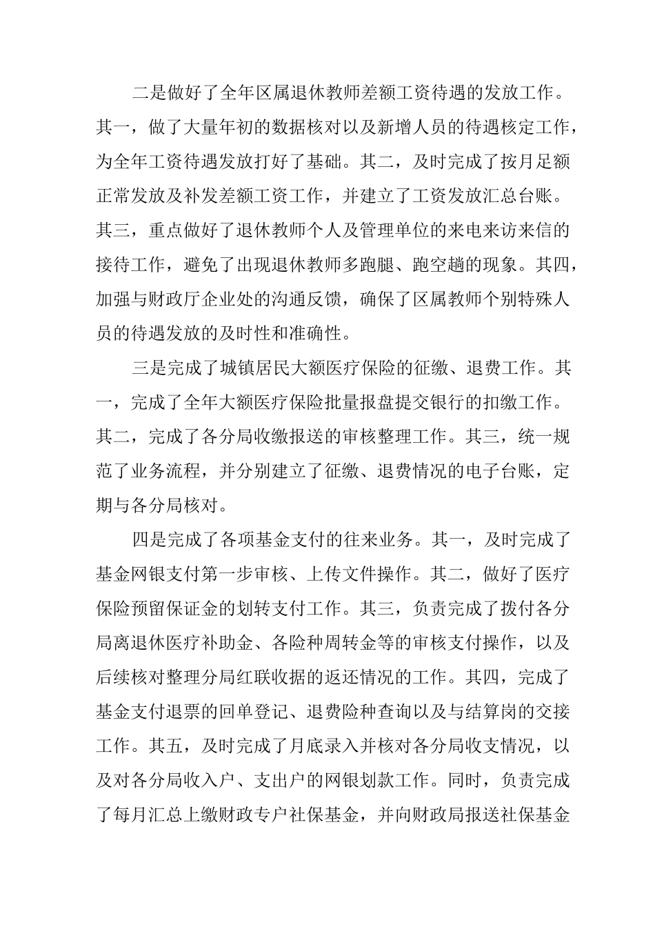 初级中学财务工作总结_第3页