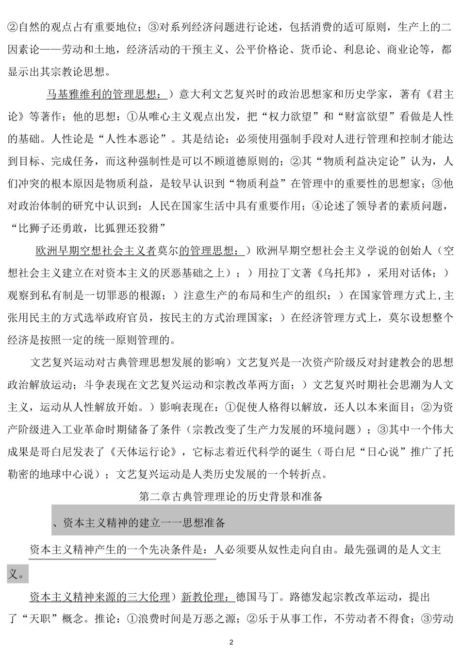 《管理思想史》(知识点)_第2页