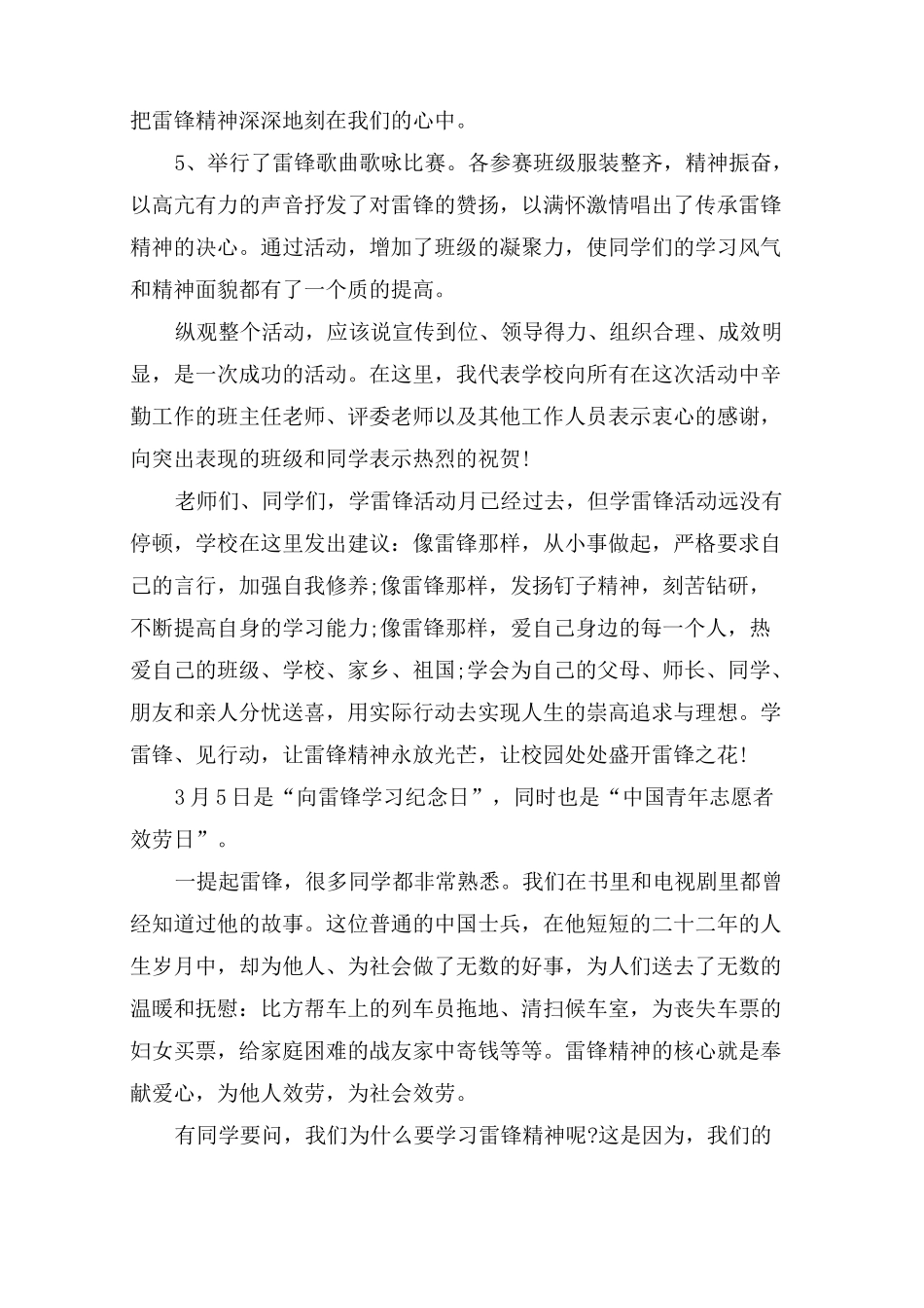 国旗下讲话学雷锋学雷锋的国旗下讲话稿_第2页