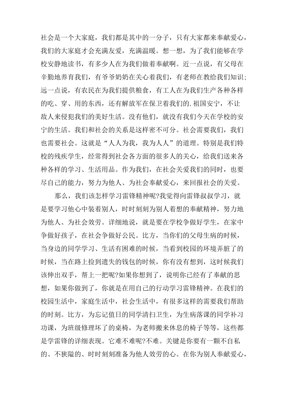 国旗下讲话学雷锋学雷锋的国旗下讲话稿_第3页