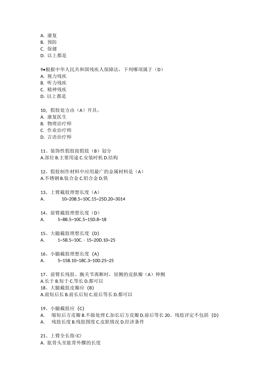 康复工程学练习题及答案_第2页
