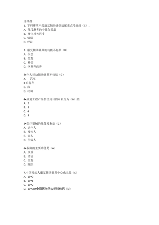 康复工程学练习题及答案