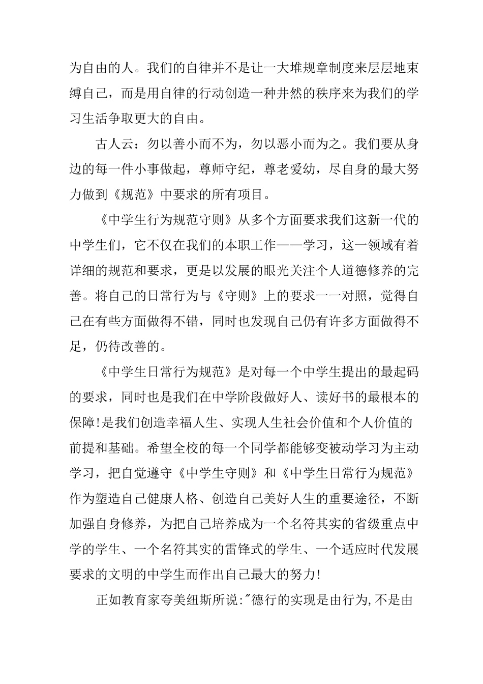 中学生日常行为规范心得100字_第2页