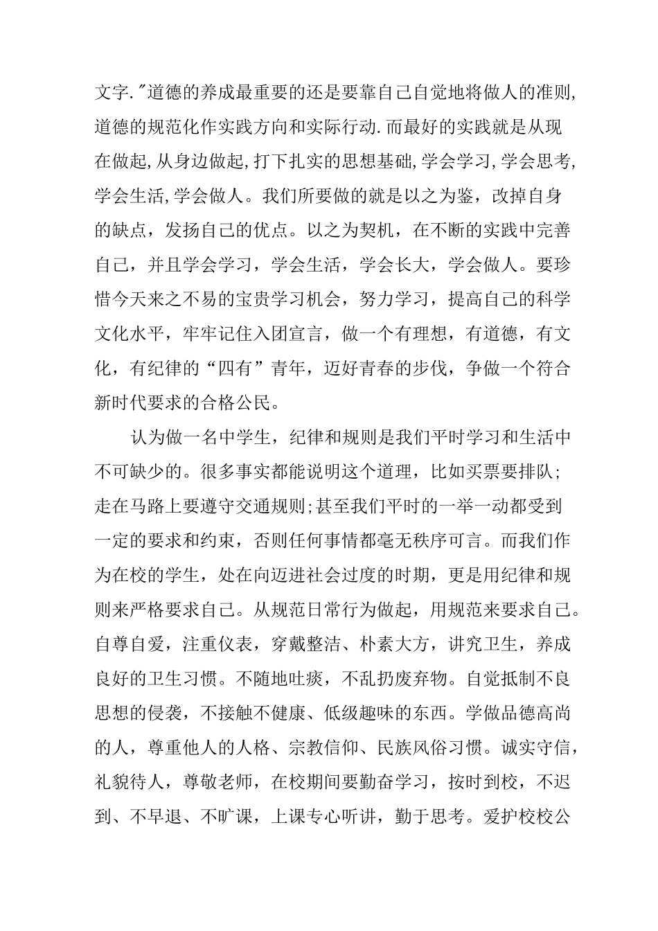 中学生日常行为规范心得100字_第3页