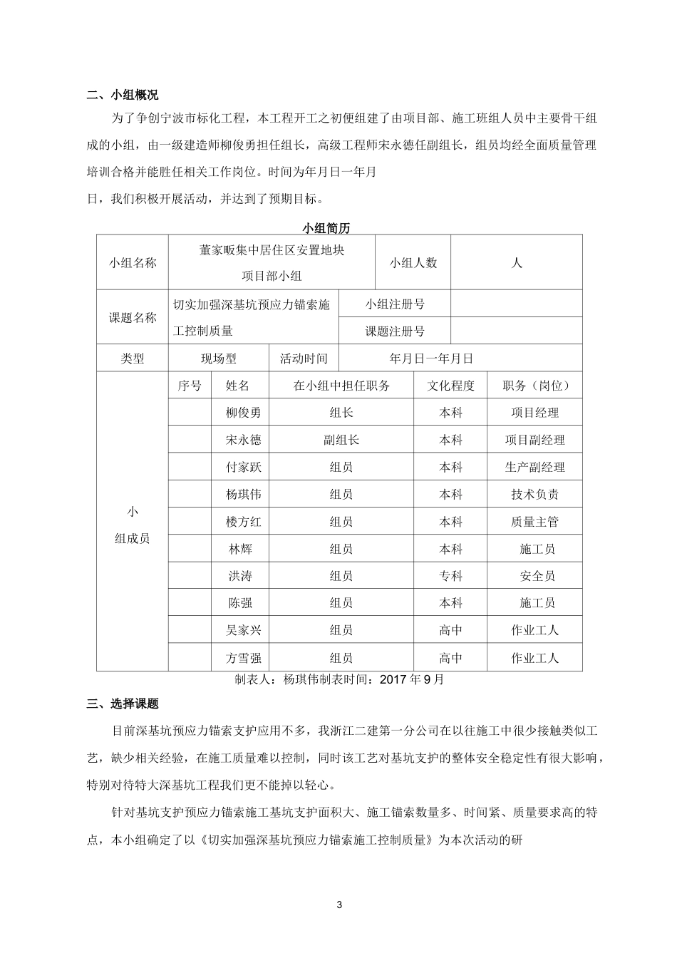 切实加强深基坑预应力锚索施工控制质量_第3页