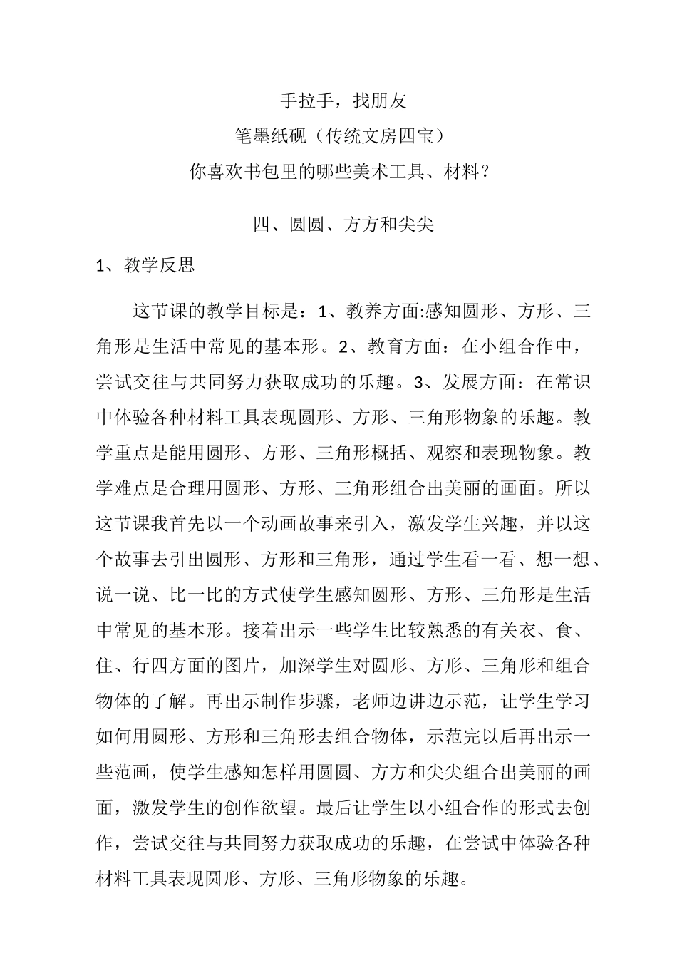 岭南版第一册美术教学反思_第3页