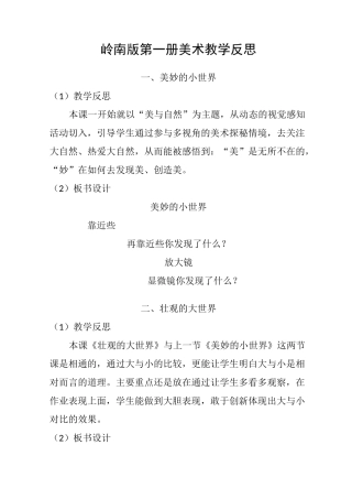 岭南版第一册美术教学反思