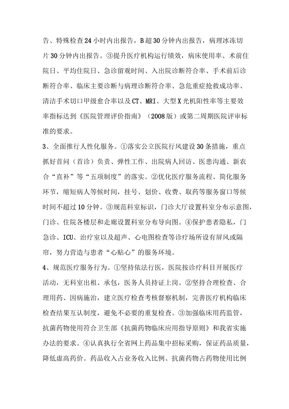 人民医院效能建设实施方案_第2页