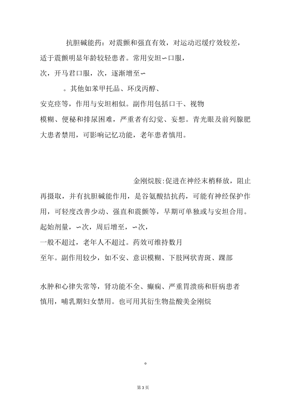 帕金森病的治疗方法_第3页