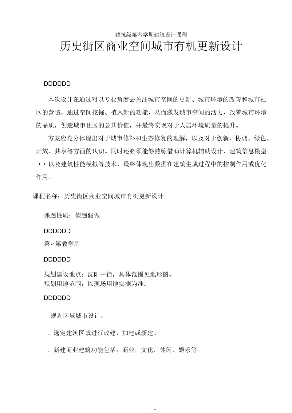 任务书—历史街区商业空间规划改造设计_第3页