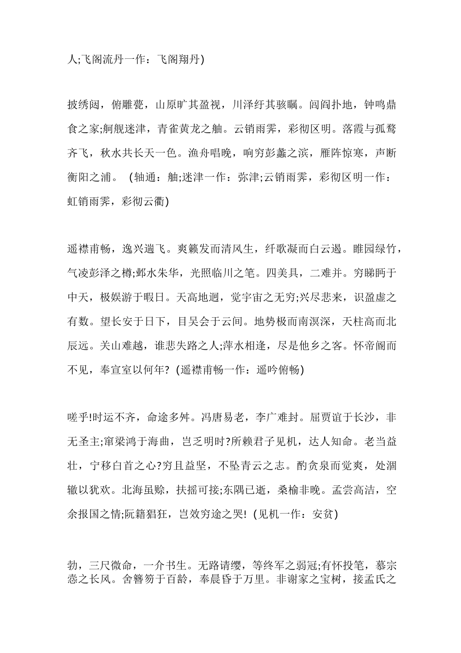 王勃滕王阁序原文翻译及赏析_第2页