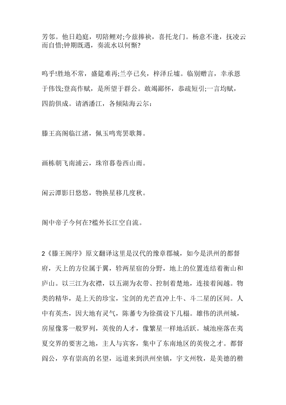 王勃滕王阁序原文翻译及赏析_第3页