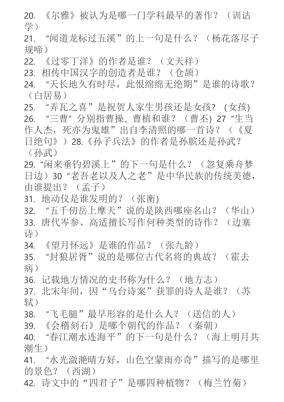 国学经典题库_第2页