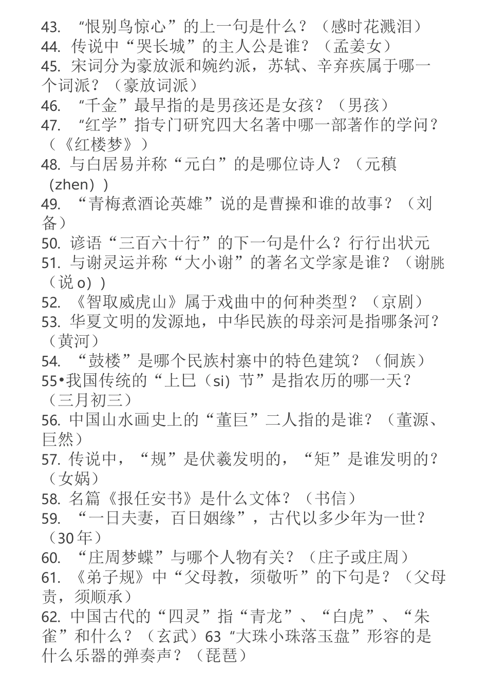 国学经典题库_第3页