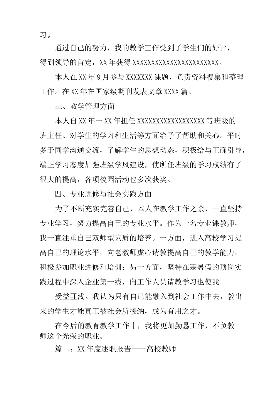 高校教师讲师述职报告_第2页