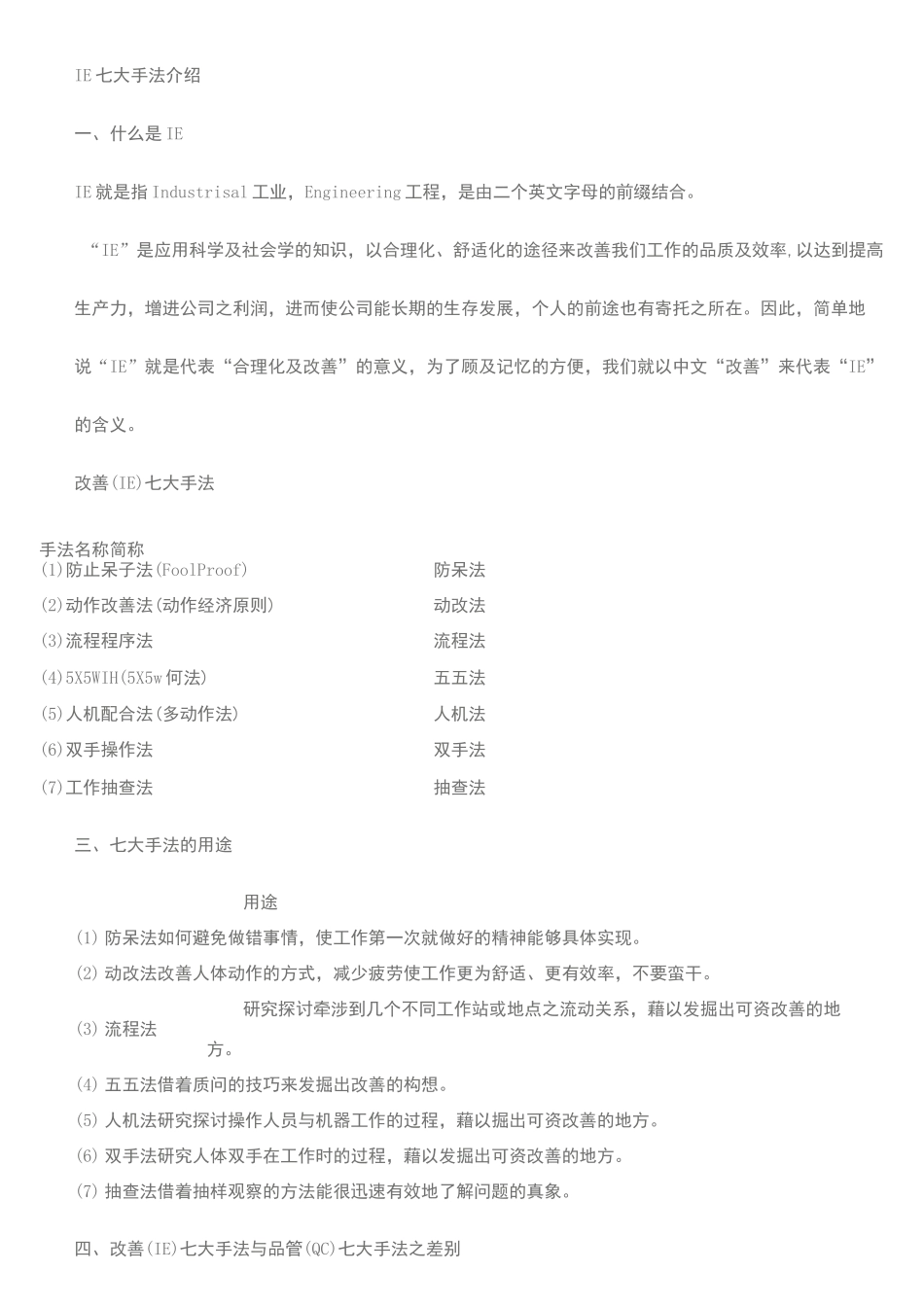 IE七大手法_第1页