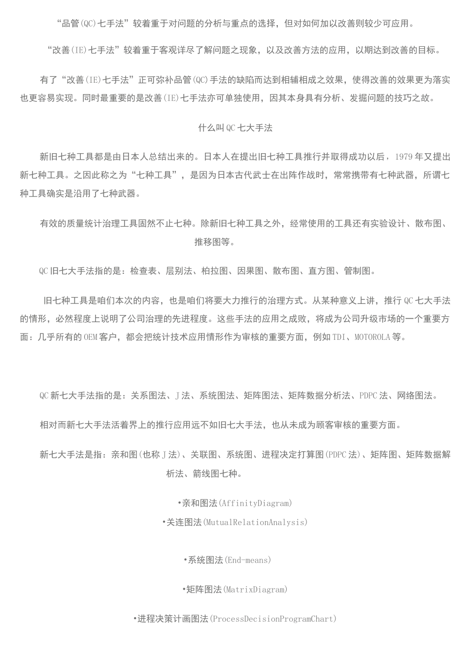 IE七大手法_第2页