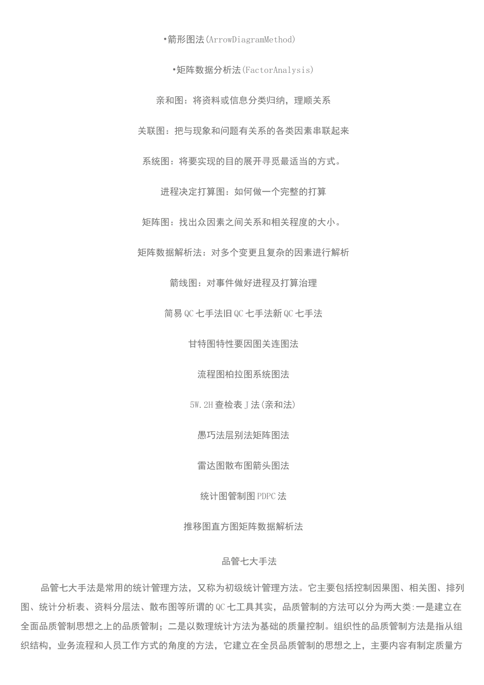 IE七大手法_第3页