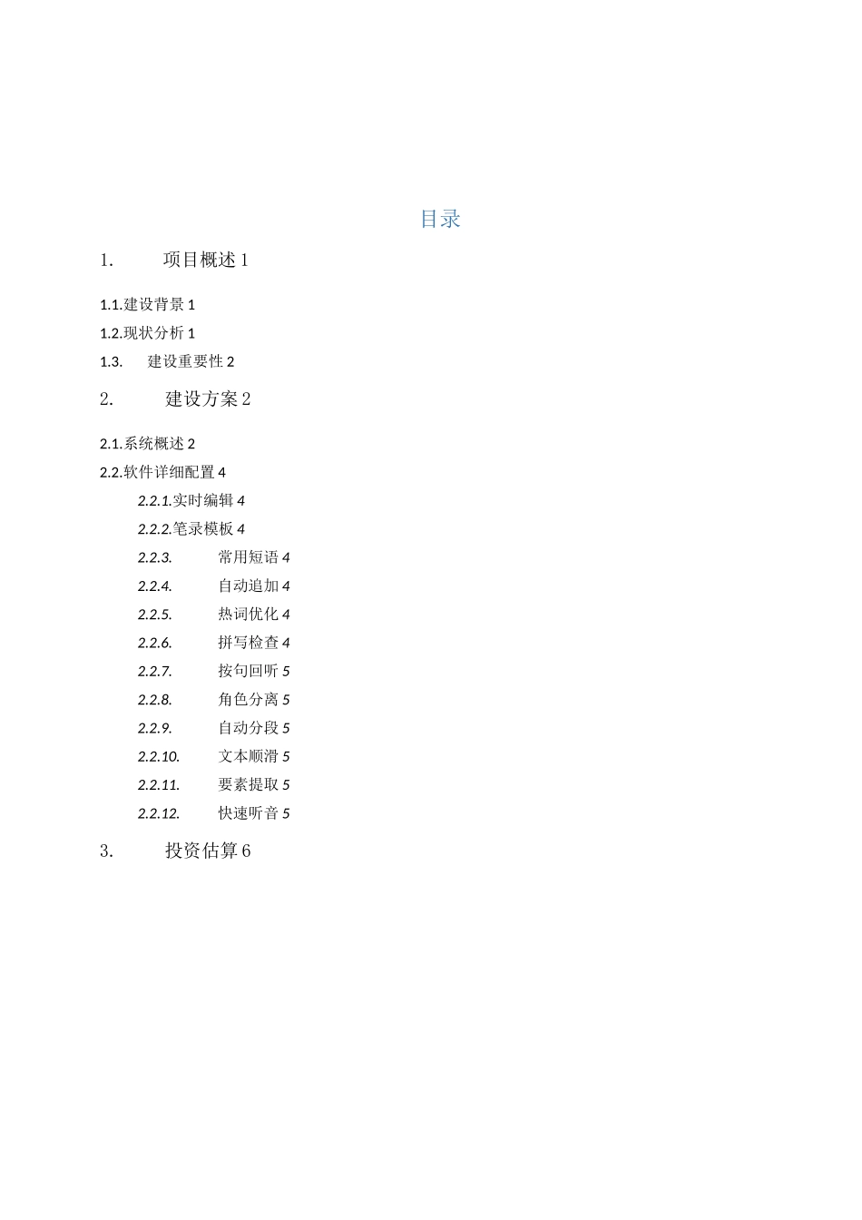 (完整版)讯询问笔录系统单机版_第2页