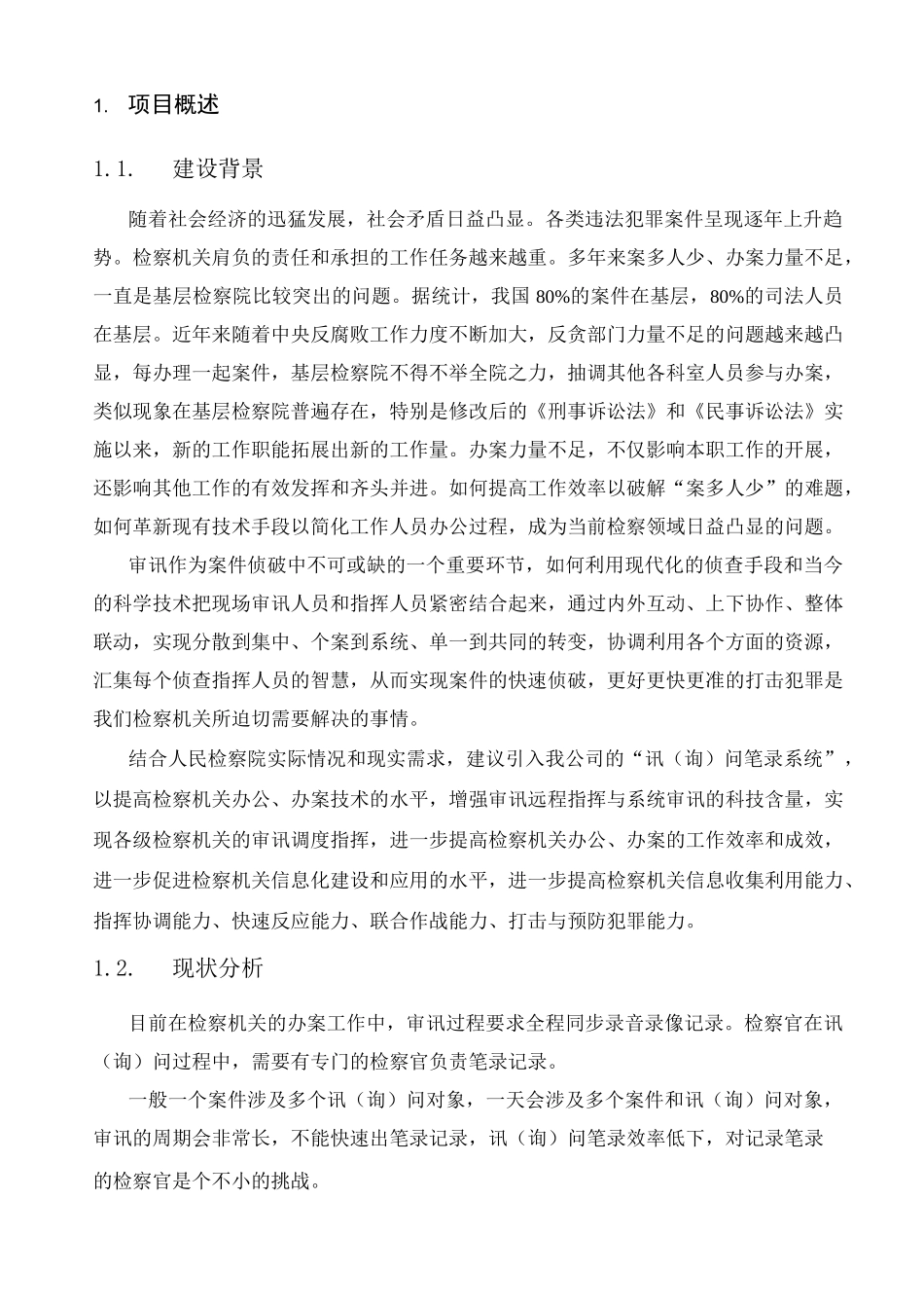 (完整版)讯询问笔录系统单机版_第3页