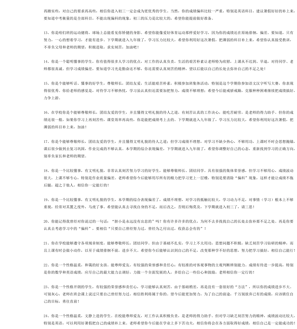 初中学生评语大全_第2页
