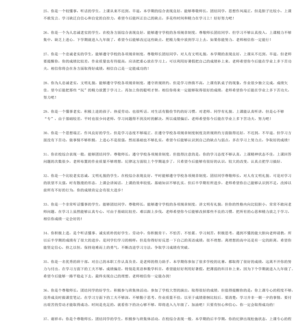 初中学生评语大全_第3页