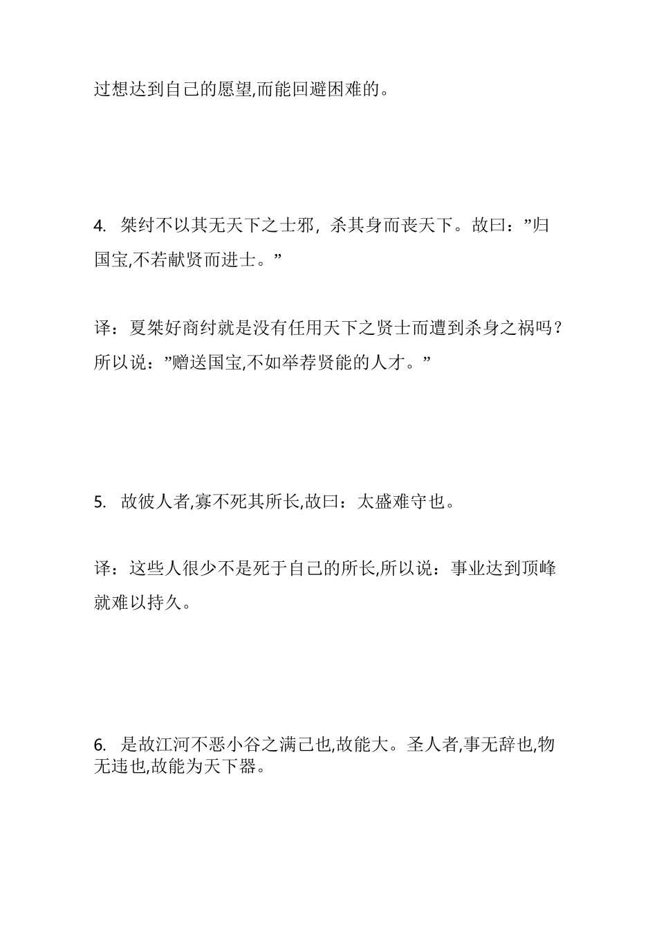 墨子名言及翻译_名言大全_第2页