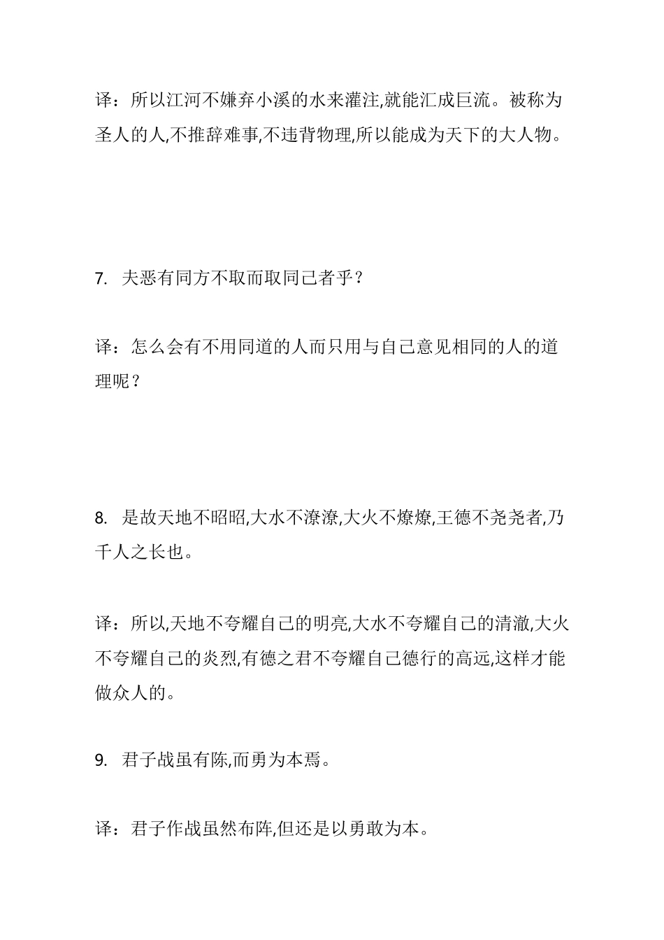 墨子名言及翻译_名言大全_第3页