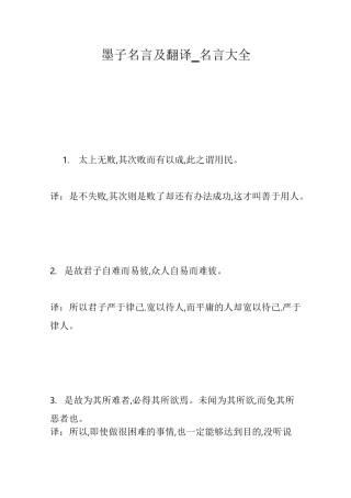 墨子名言及翻译_名言大全