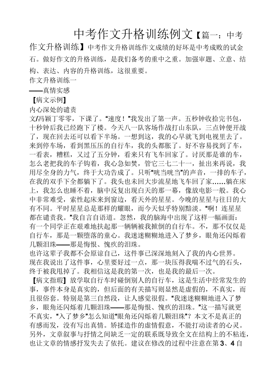 中考作文升格训练例文_第1页