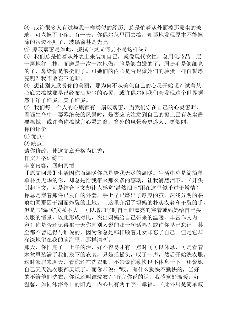 中考作文升格训练例文_第3页