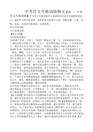 中考作文升格训练例文