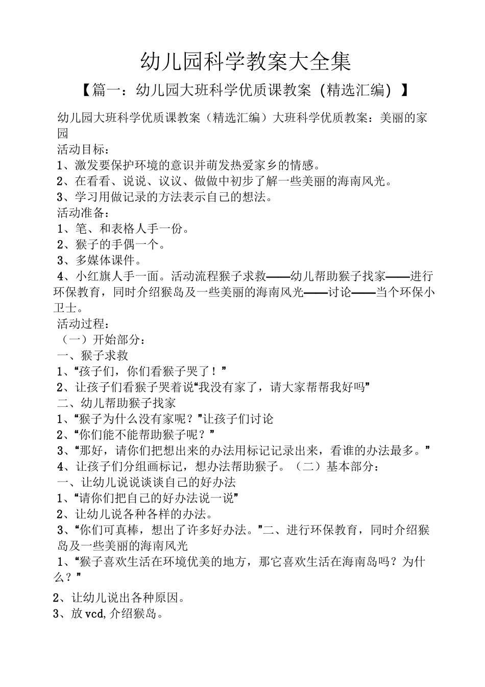 幼儿园科学教案大全集_第1页