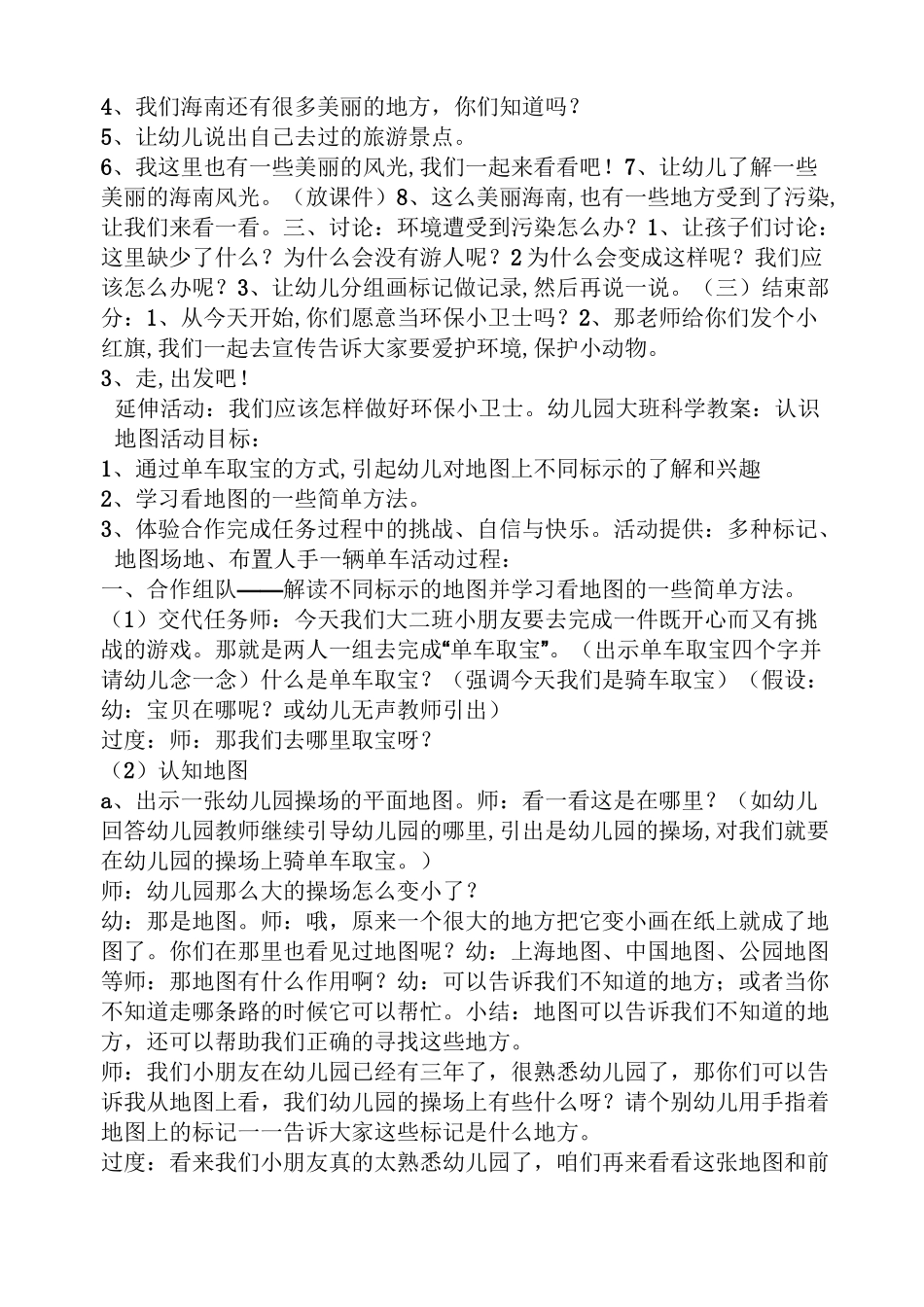 幼儿园科学教案大全集_第2页