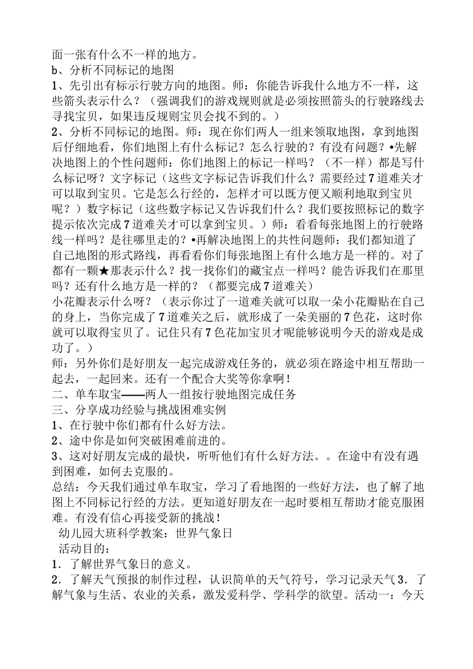 幼儿园科学教案大全集_第3页