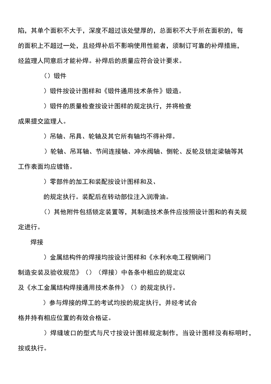 平板闸门制作安装工艺_第3页