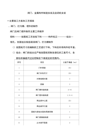 平板闸门制作安装工艺