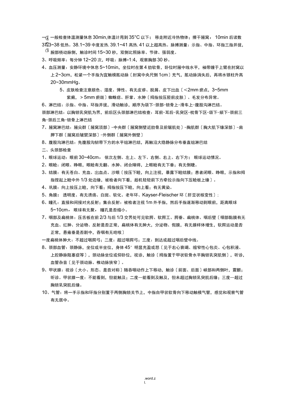 执业医师实践技能考试体格检查与基本操作_第1页