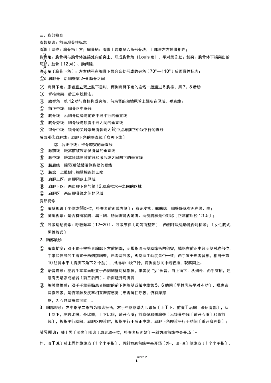 执业医师实践技能考试体格检查与基本操作_第2页