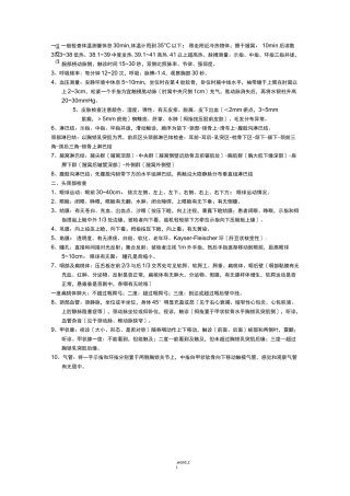 执业医师实践技能考试体格检查与基本操作