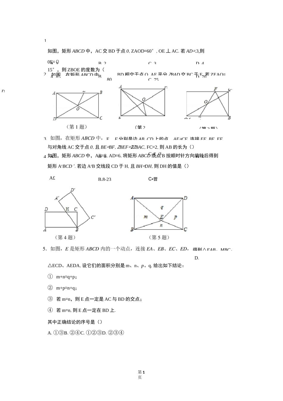 矩形培优练习题_第1页