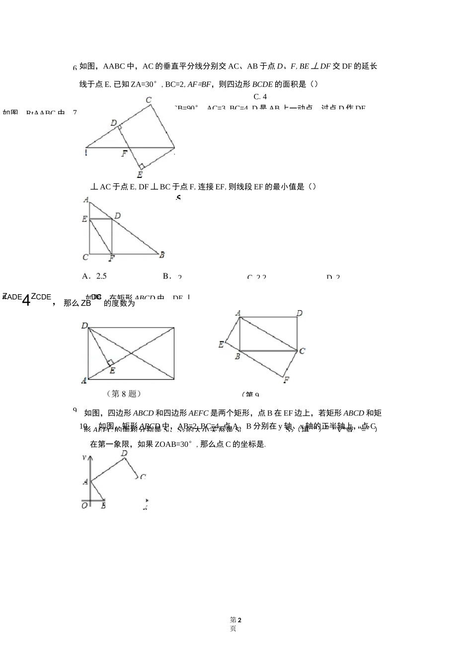 矩形培优练习题_第2页