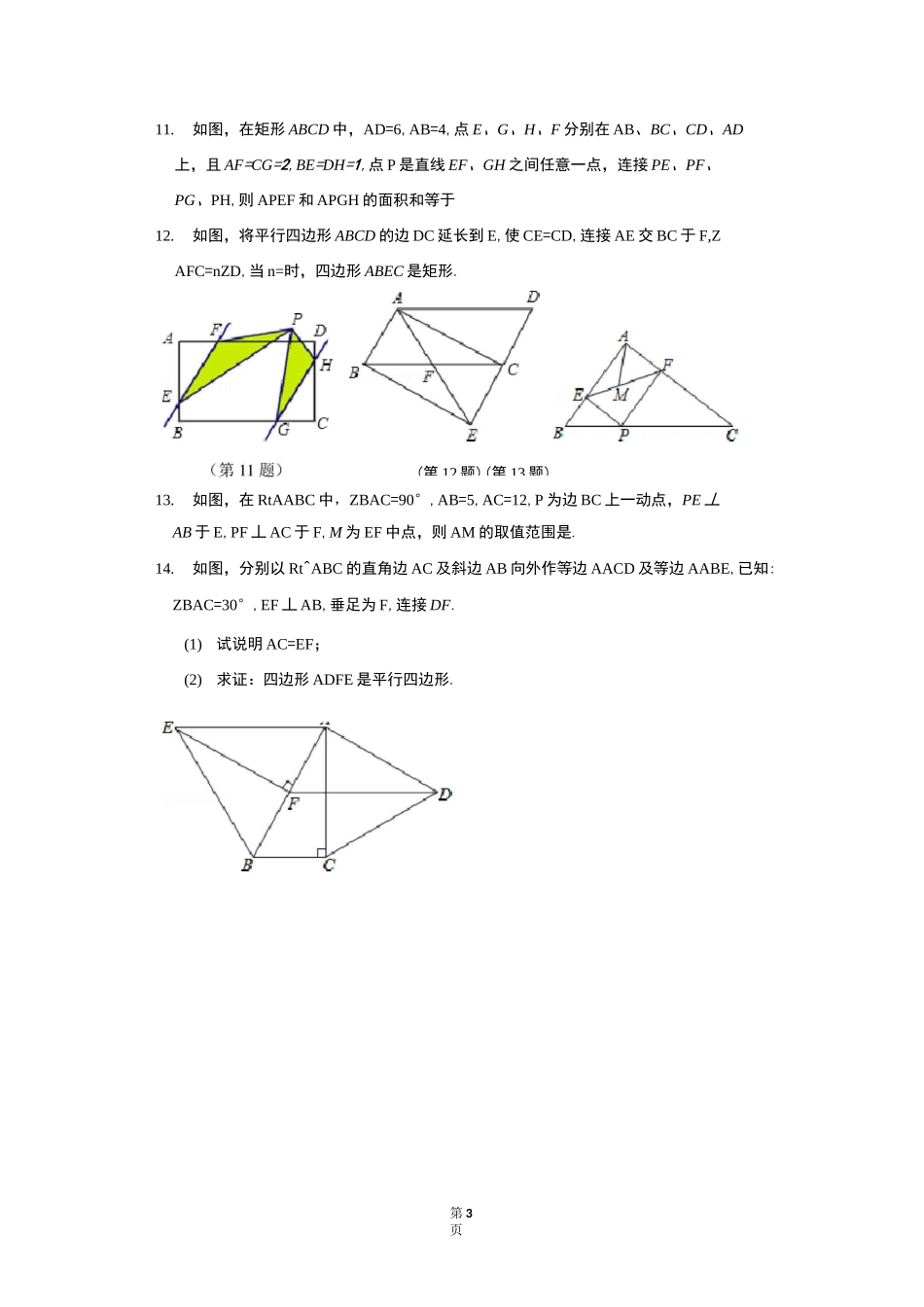 矩形培优练习题_第3页