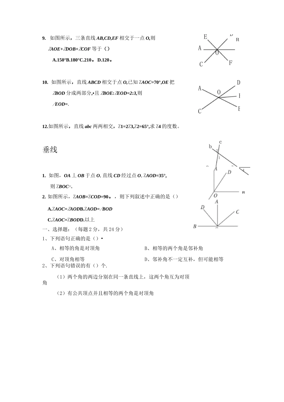(完整版)相交线与平行线题型整理(精华_第2页