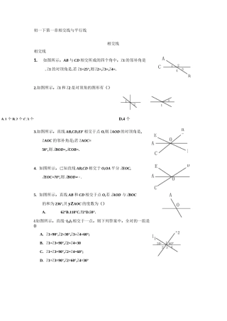 (完整版)相交线与平行线题型整理(精华