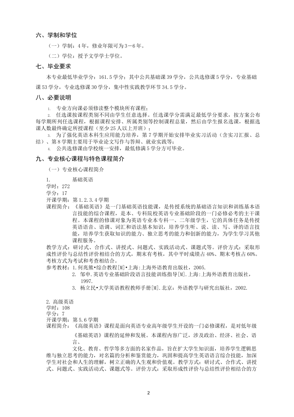 英语专业人才培养方案_第2页