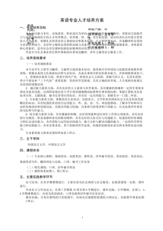 英语专业人才培养方案